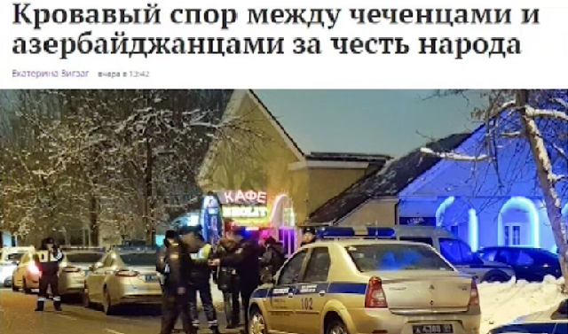 В Чечне назвали провокацией эскалацию конфликта с азербайджанцами