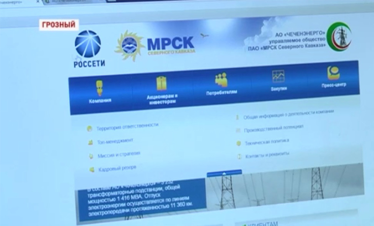 Оплатить счета за электроэнергию в Грозном теперь можно через интернет