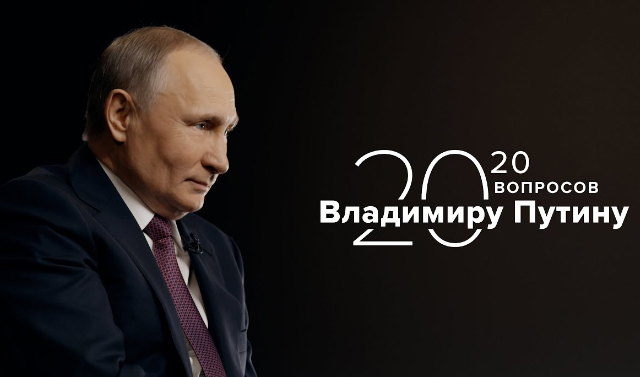 Президент России принял участие в проекте ТАСС «20 вопросов Владимиру Путину»