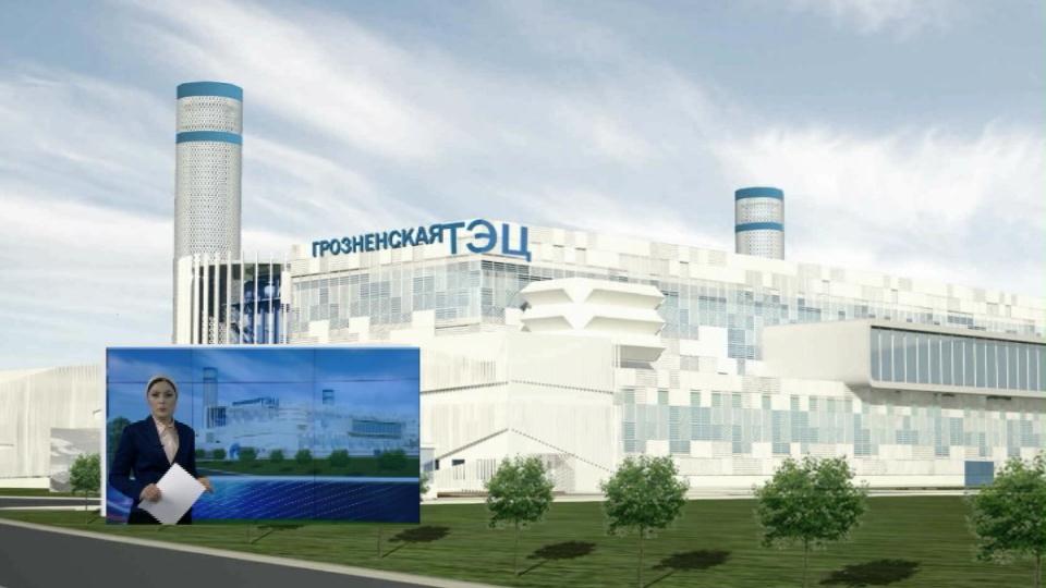 В Чеченской Республике появится новая высокотехнологичная теплоэлектростанция