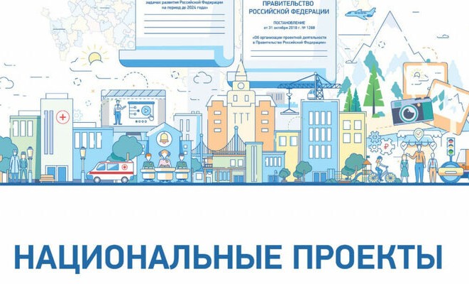 В 2025 году в России запустят новый нацпроект