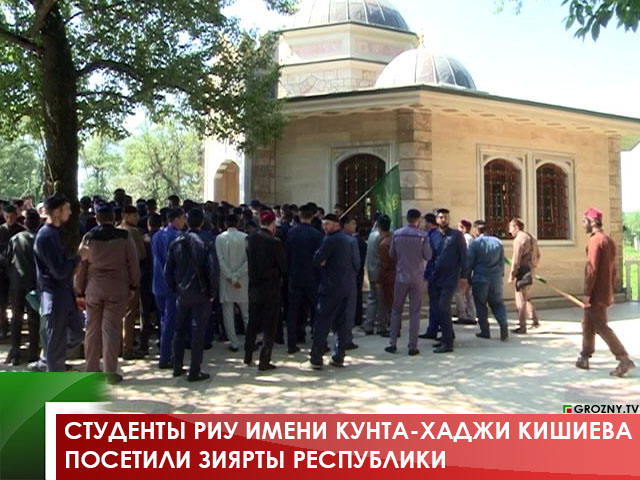 Студенты РИУ имени Кунта-Хаджи Кишиева посетили зиярты республики