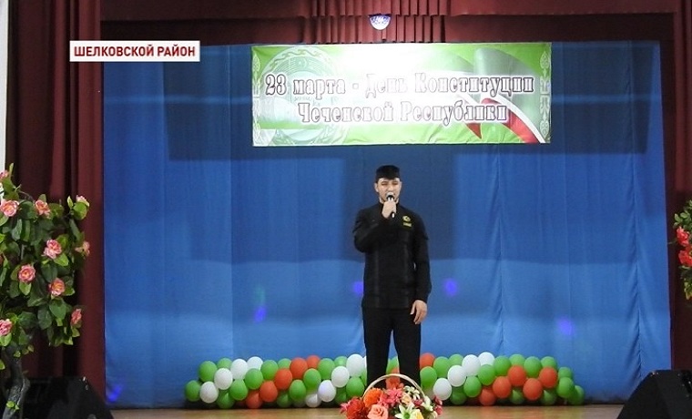 В Чеченской Республике отмечают 14-летие со дня принятия Конституции ЧР