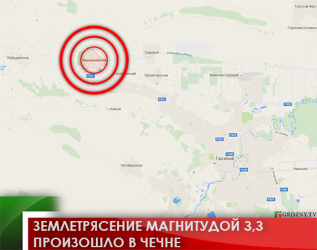 Землетрясение магнитудой 3,3 произошло в Чечне