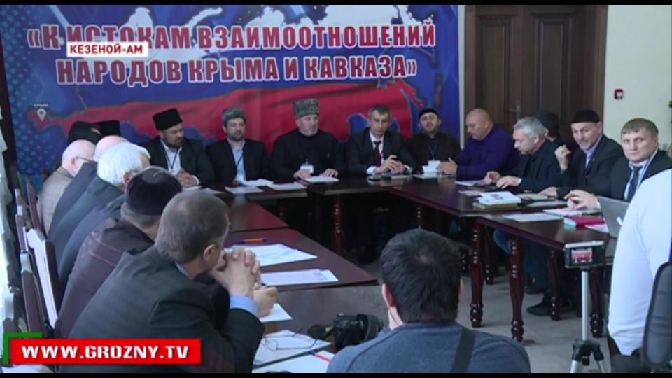 В высокогорье Чечни обсуждались взаимоотношения Кавказа и Крыма