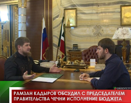 Рамзан Кадыров обсудил с председателем правительства Чечни исполнение бюджета