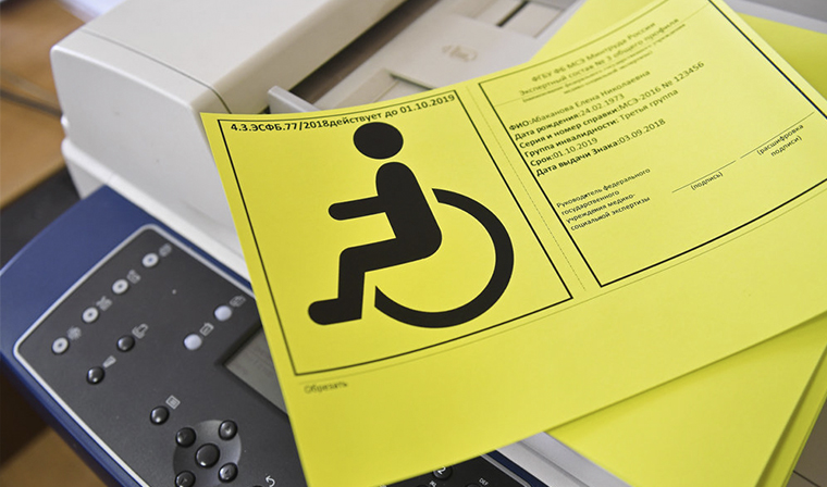 Минтруд России намерен упростить процедуру установления инвалидности