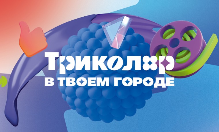 Поздравить свой город по ТВ: в России проведут серию развлекательных квестов