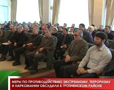 Меры по противодействию экстремизму, терроризму и наркомании обсудили в Грозненском районе
